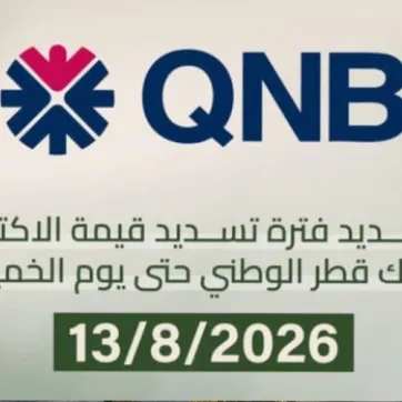 تمديد فترة تسديد قيمة الاكتتاب في مشروع أبيات هيلز حتى 13 أغسطس 2026