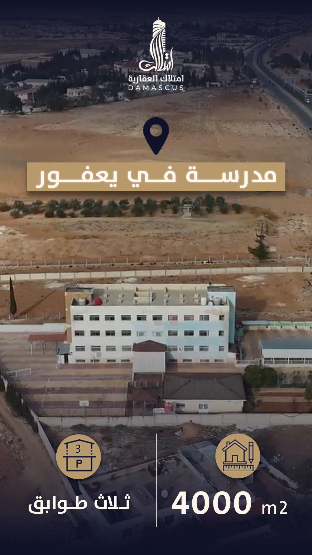 فرصة مدرسة للبيع في يعفور