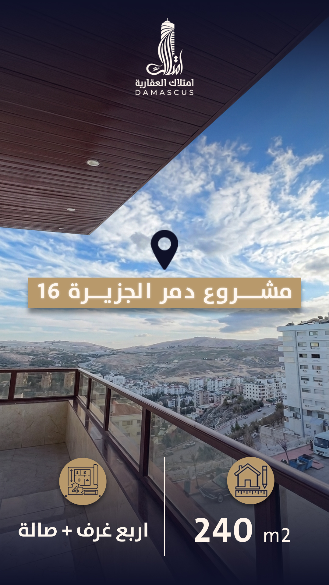 عرض مشروع دمر الجزيرة 16